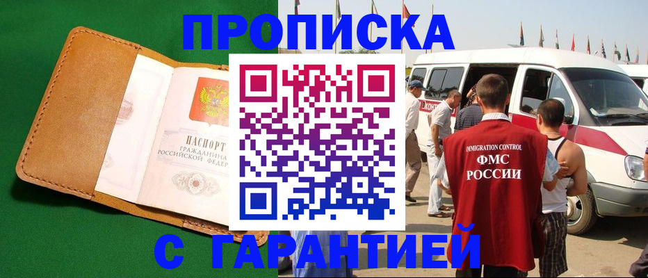 временная регистрация купить в Ирбите